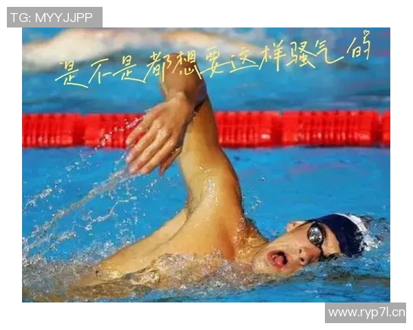 游泳技巧提升指南：从基础到进阶，全面掌握各项技巧与训练方法